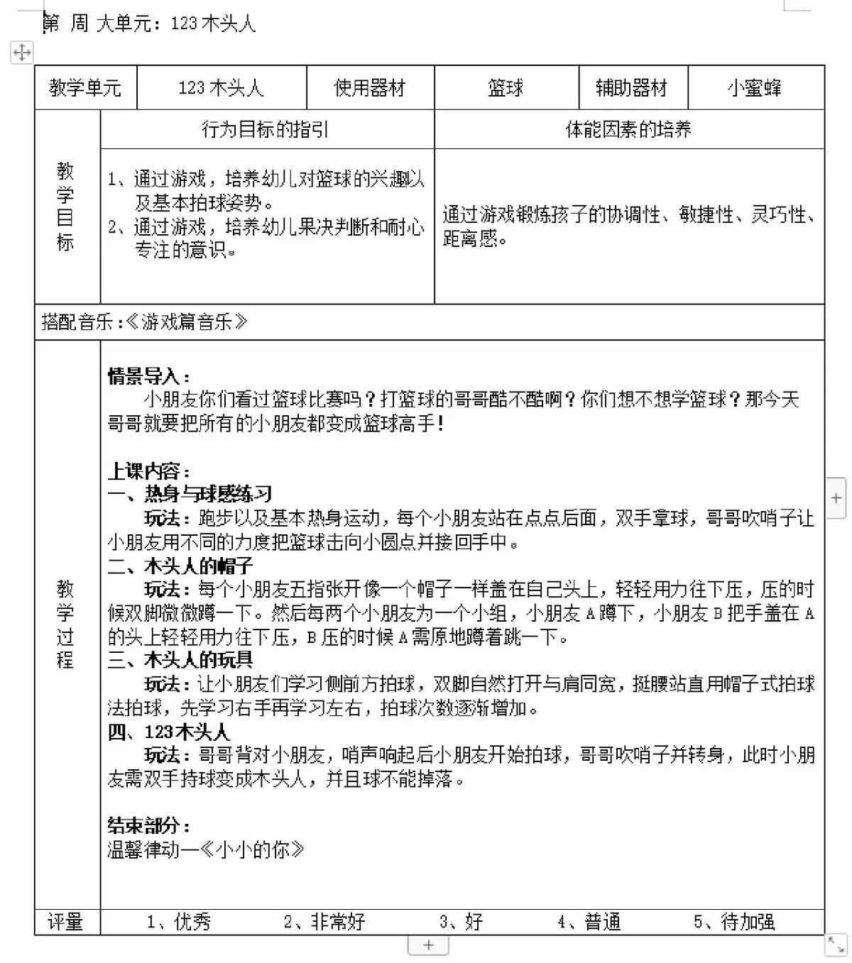 如何在比赛中更好地执行进攻战术?_2